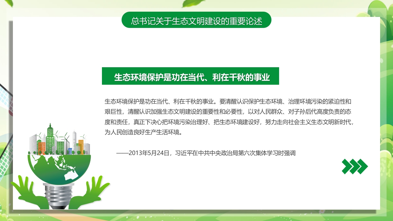 2024年节能宣传周绿色转型节能攻坚绿色低碳美丽中国主题课件PPT28