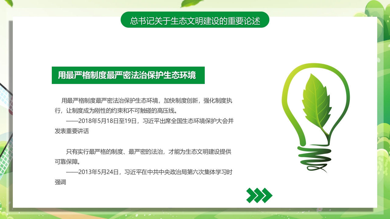 2024年节能宣传周绿色转型节能攻坚绿色低碳美丽中国主题课件PPT30