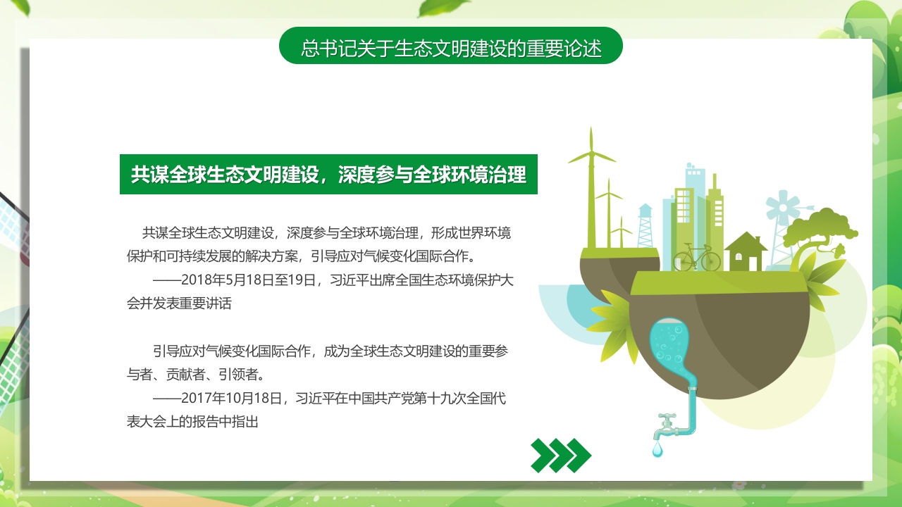 2024年节能宣传周绿色转型节能攻坚绿色低碳美丽中国主题课件PPT31