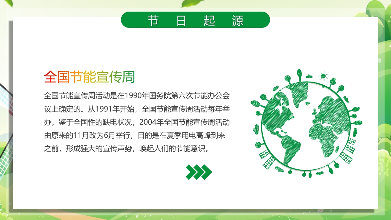 2024年节能宣传周绿色转型节能攻坚绿色低碳美丽中国主题课件PPT5