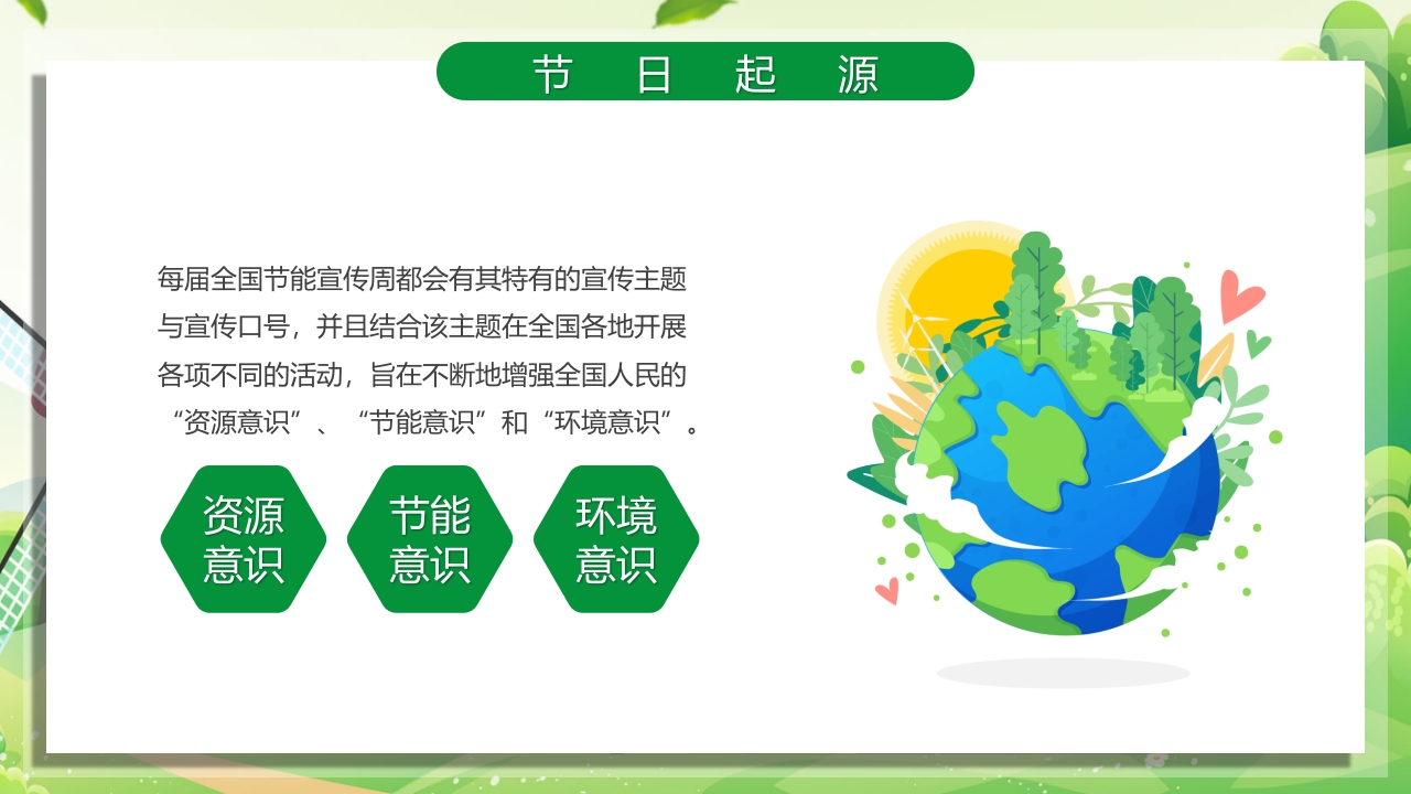 2024年节能宣传周绿色转型节能攻坚绿色低碳美丽中国主题课件PPT6