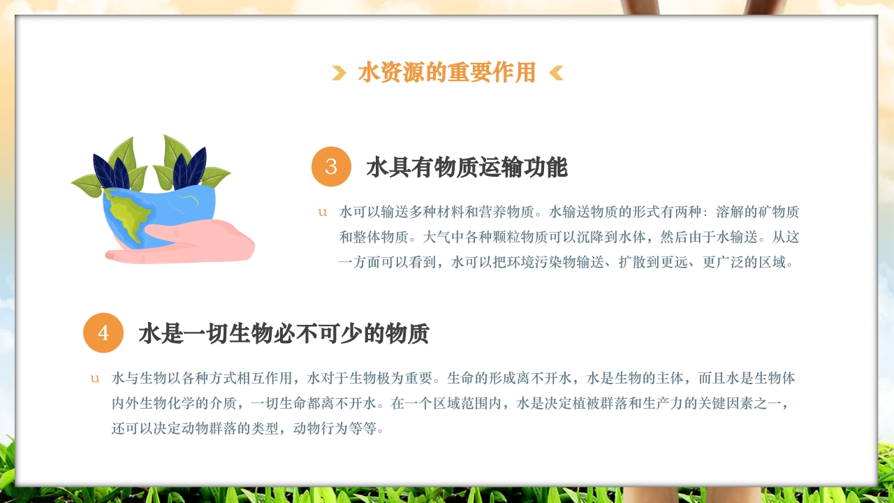 节约用水节水宣传周全国城市节水宣传周PPT课件11