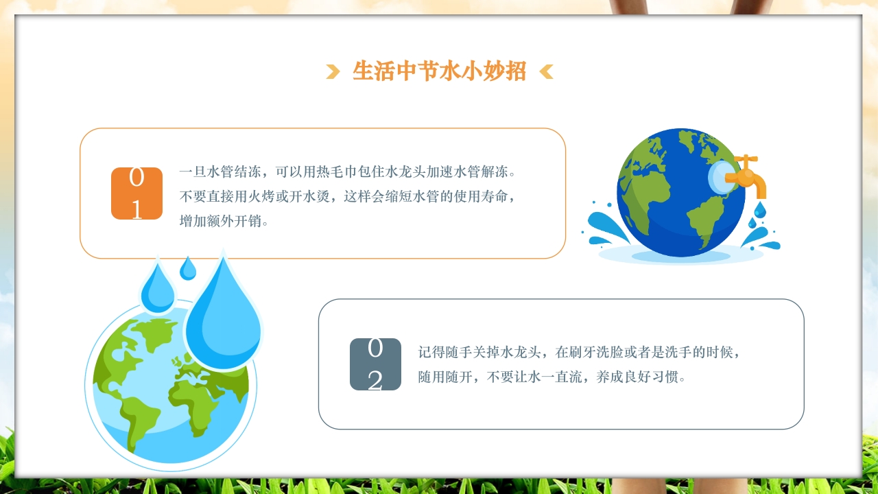 节约用水节水宣传周全国城市节水宣传周PPT课件13