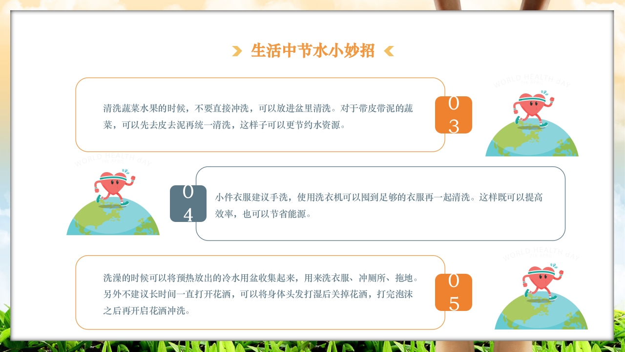 节约用水节水宣传周全国城市节水宣传周PPT课件14