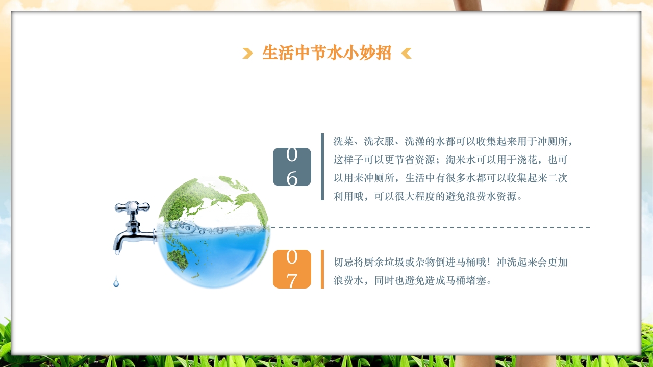 节约用水节水宣传周全国城市节水宣传周PPT课件15