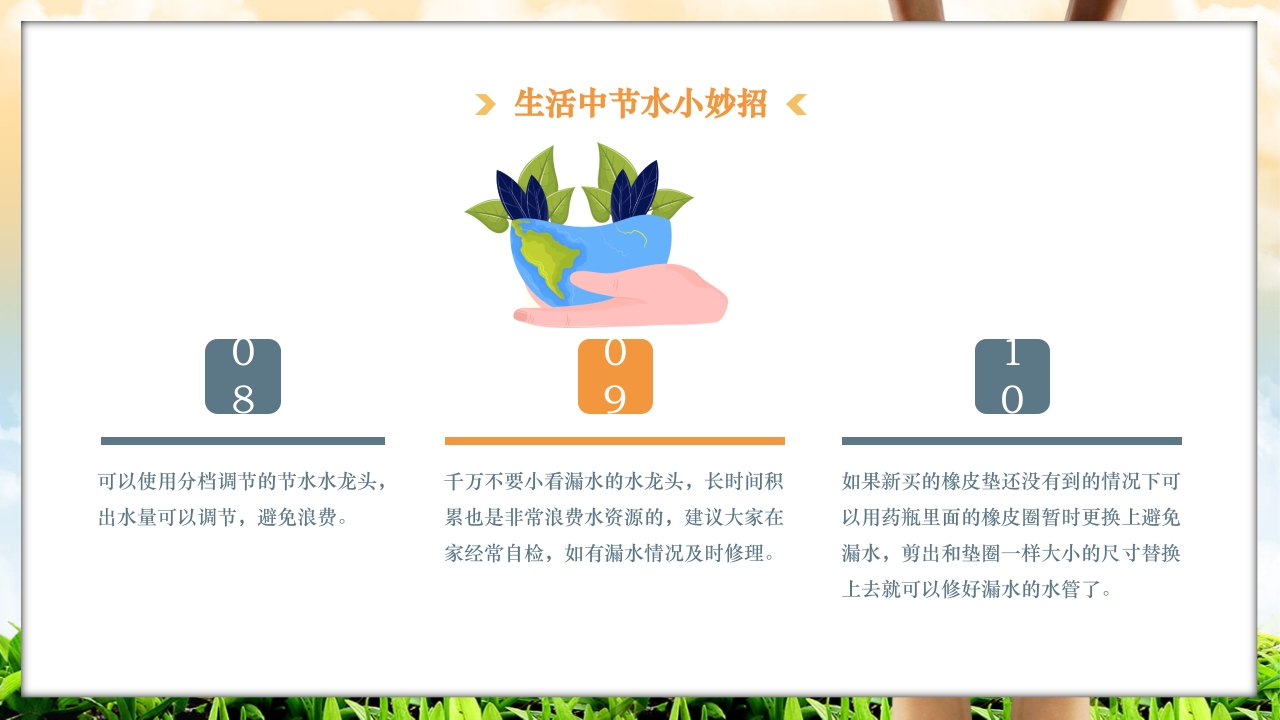 节约用水节水宣传周全国城市节水宣传周PPT课件16