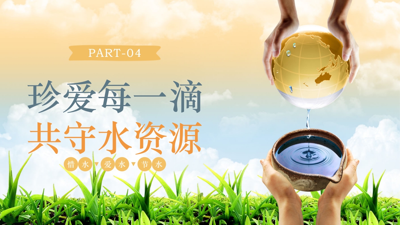 节约用水节水宣传周全国城市节水宣传周PPT课件17