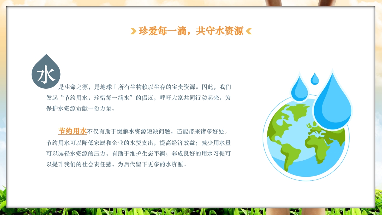 节约用水节水宣传周全国城市节水宣传周PPT课件18