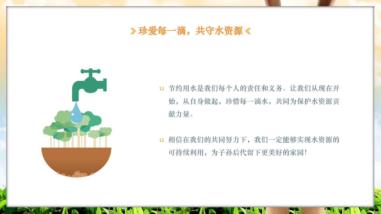节约用水节水宣传周全国城市节水宣传周PPT课件19