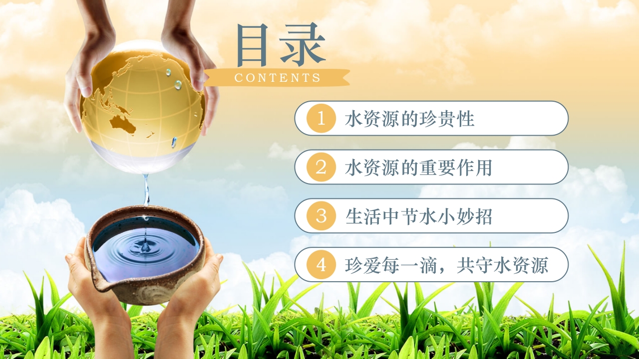 节约用水节水宣传周全国城市节水宣传周PPT课件2