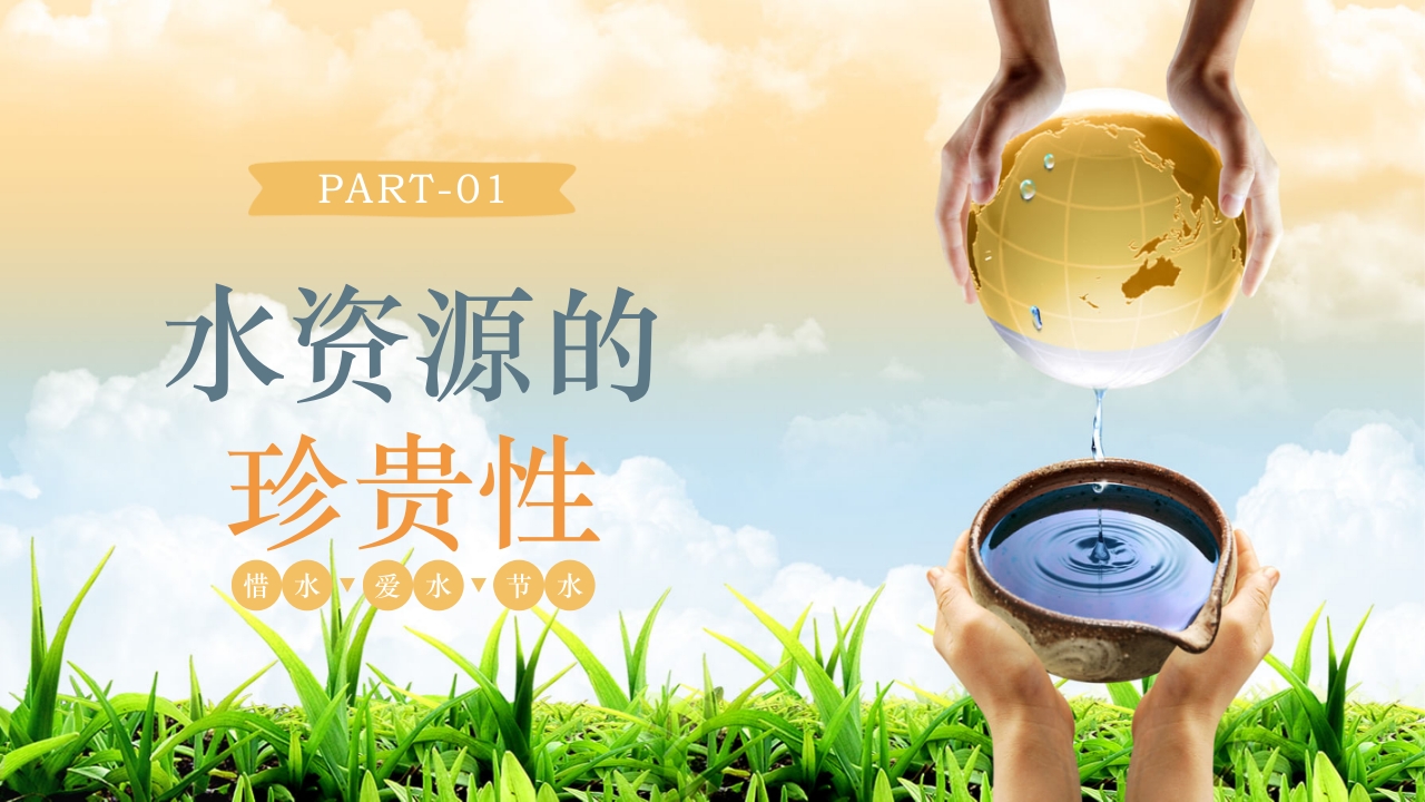 节约用水节水宣传周全国城市节水宣传周PPT课件3
