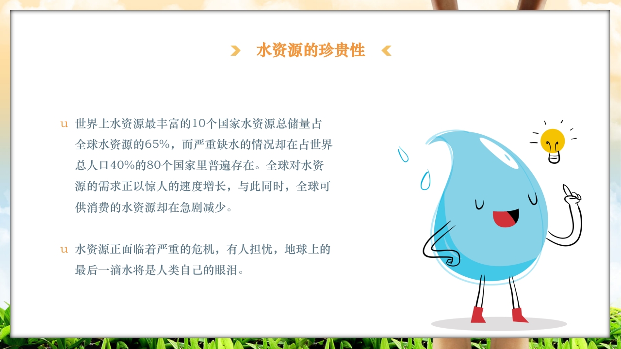 节约用水节水宣传周全国城市节水宣传周PPT课件4