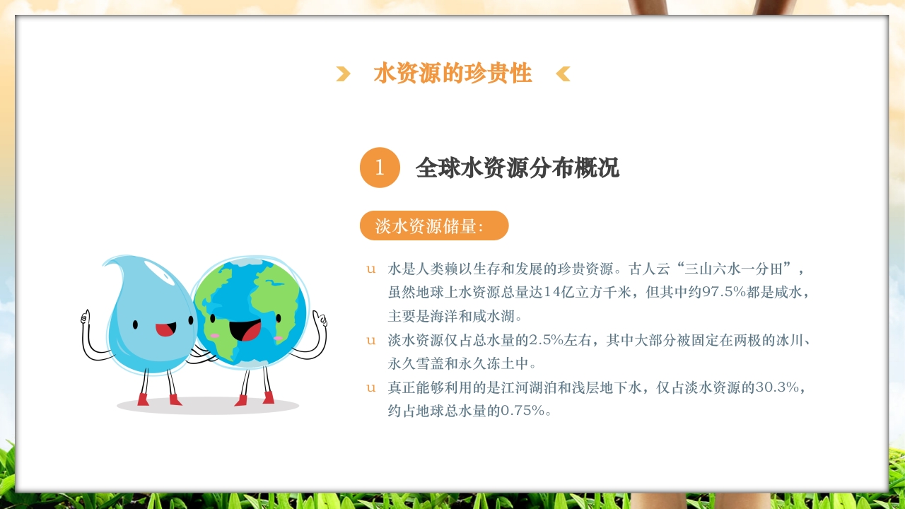 节约用水节水宣传周全国城市节水宣传周PPT课件5