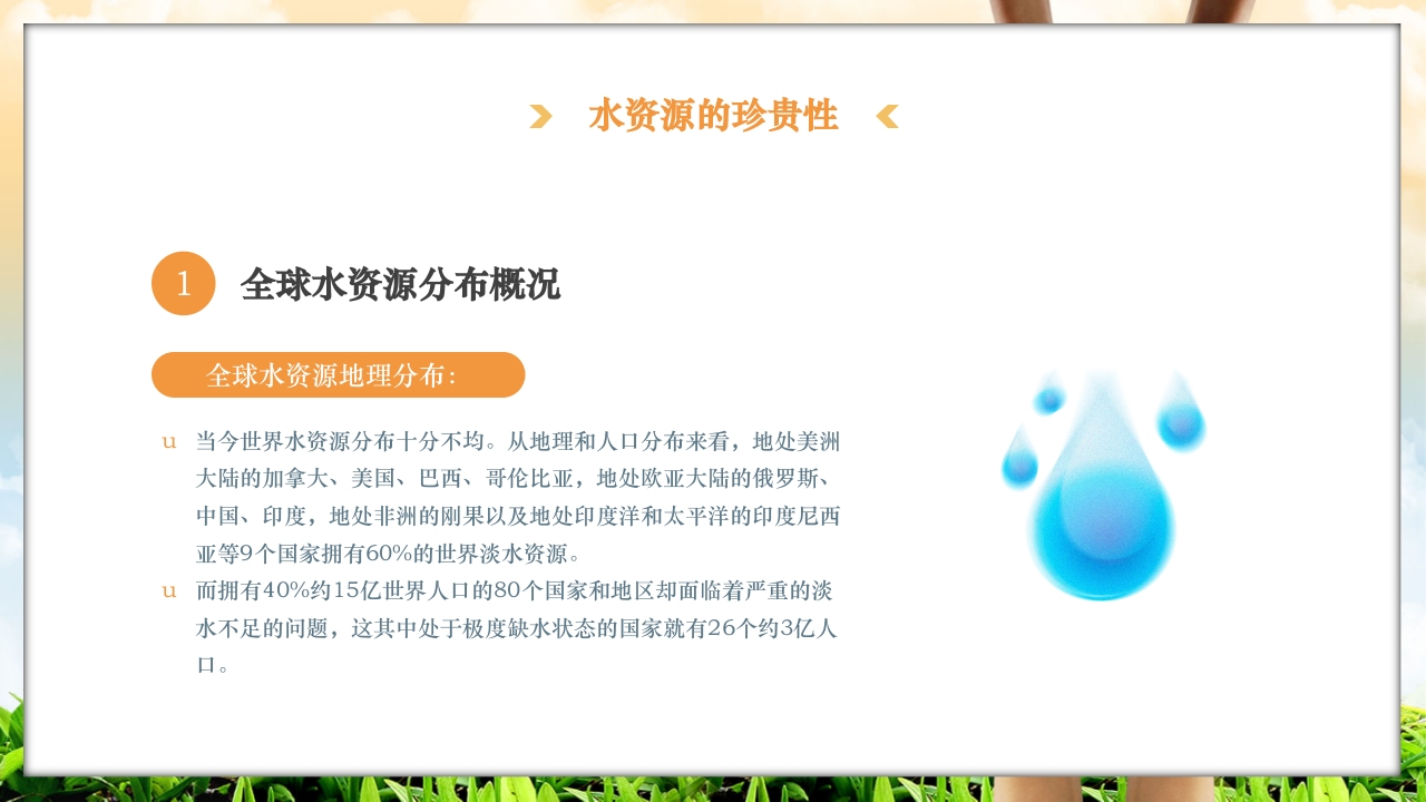 节约用水节水宣传周全国城市节水宣传周PPT课件6