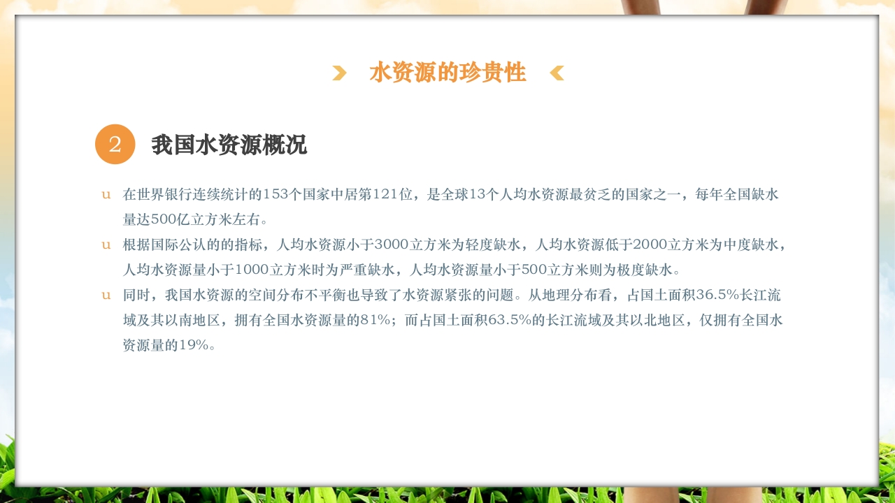 节约用水节水宣传周全国城市节水宣传周PPT课件7
