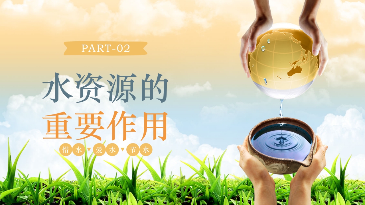 节约用水节水宣传周全国城市节水宣传周PPT课件8