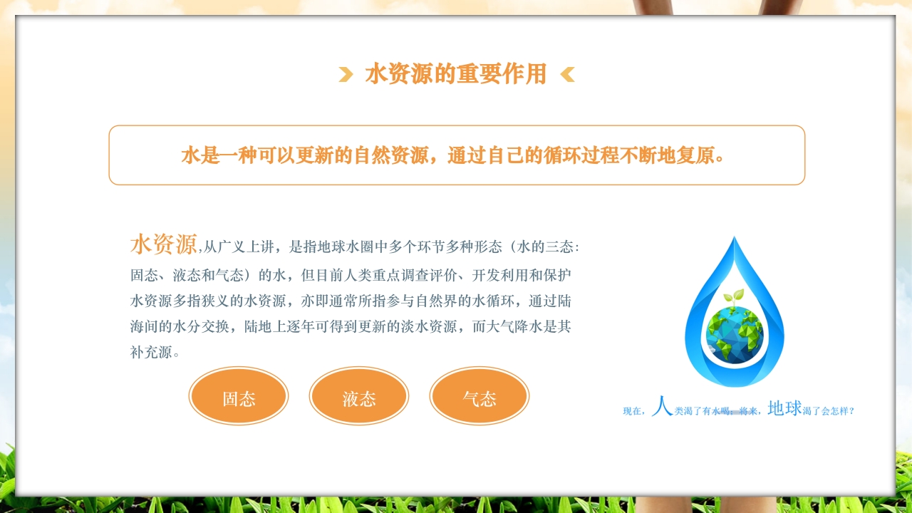 节约用水节水宣传周全国城市节水宣传周PPT课件9
