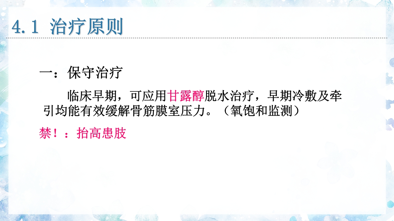 (骨筋膜室综合征)骨科小讲课PPT课件18