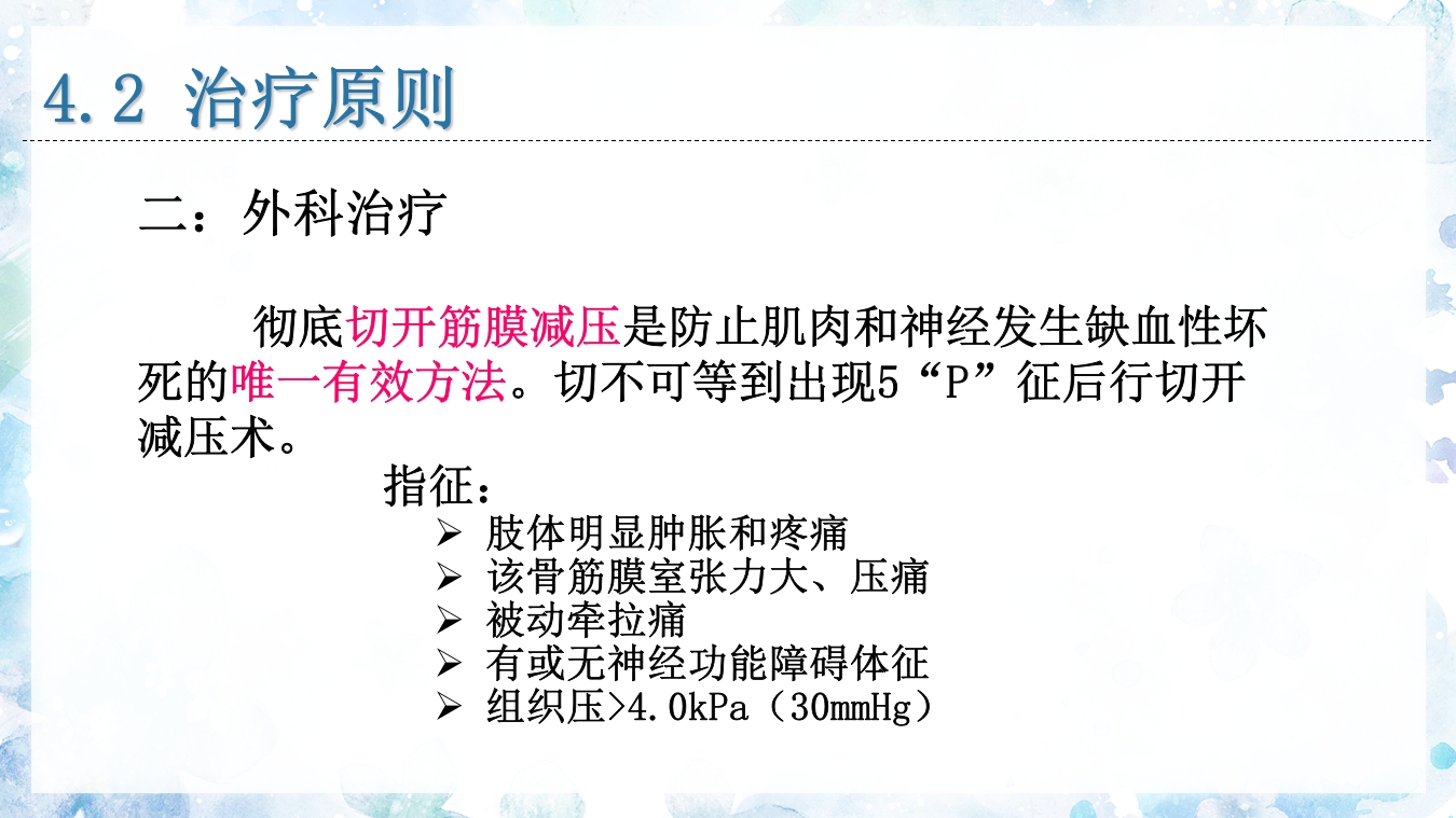 (骨筋膜室综合征)骨科小讲课PPT课件19