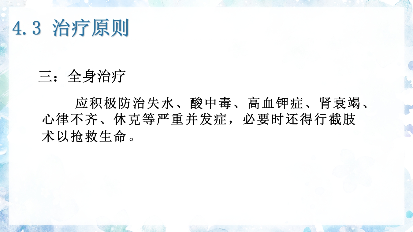 (骨筋膜室综合征)骨科小讲课PPT课件20