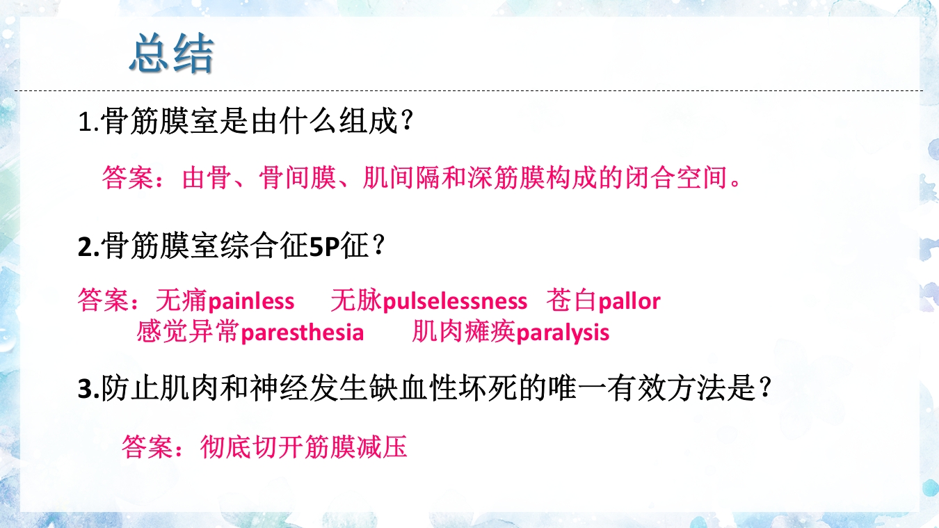 (骨筋膜室综合征)骨科小讲课PPT课件22