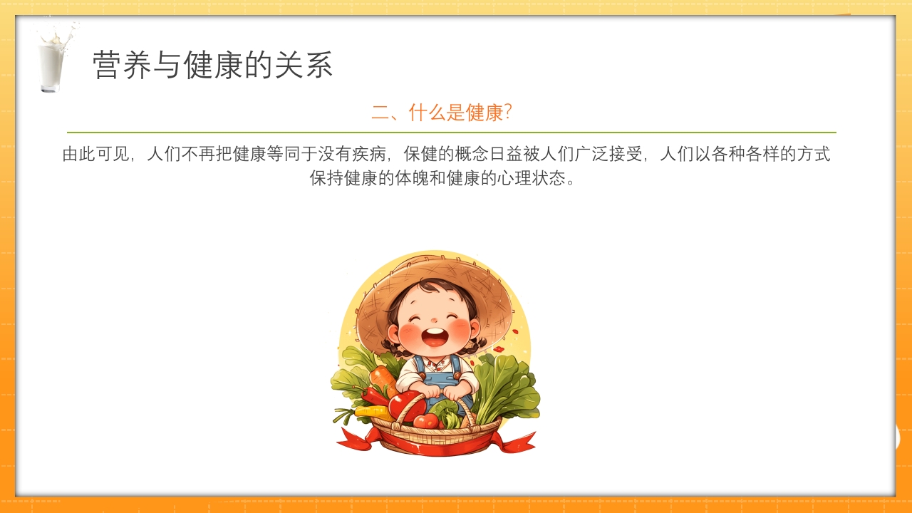 中国学生营养日豆奶添营养少油更健康主题班会PPT课件10