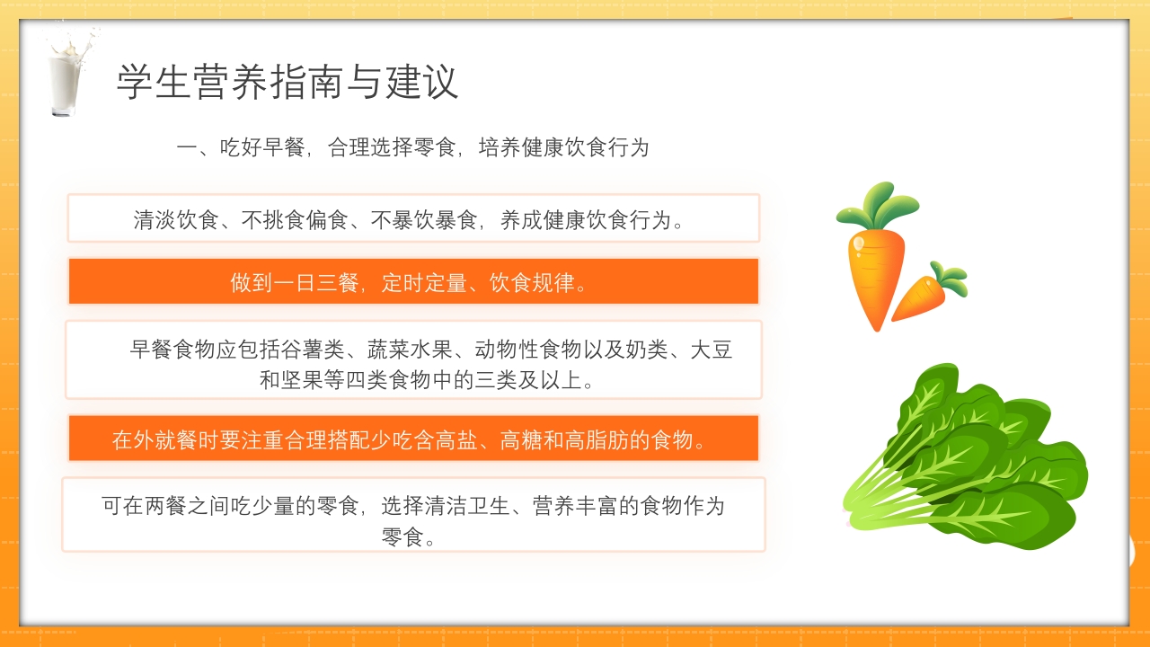 中国学生营养日豆奶添营养少油更健康主题班会PPT课件12