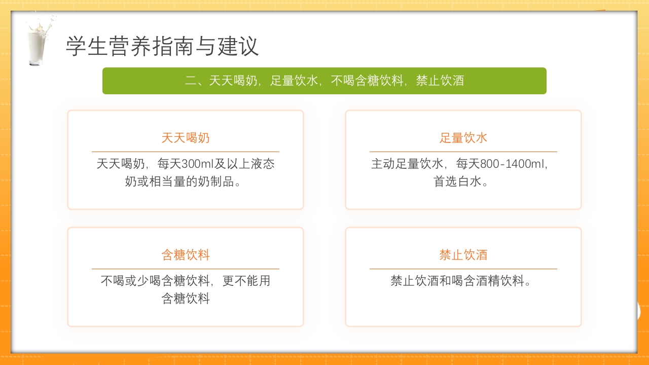 中国学生营养日豆奶添营养少油更健康主题班会PPT课件13