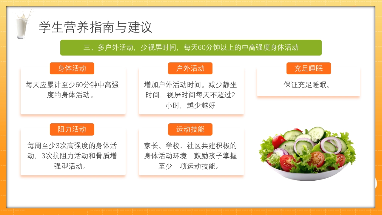 中国学生营养日豆奶添营养少油更健康主题班会PPT课件14