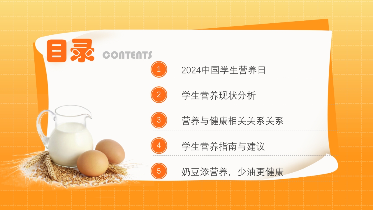中国学生营养日豆奶添营养少油更健康主题班会PPT课件2