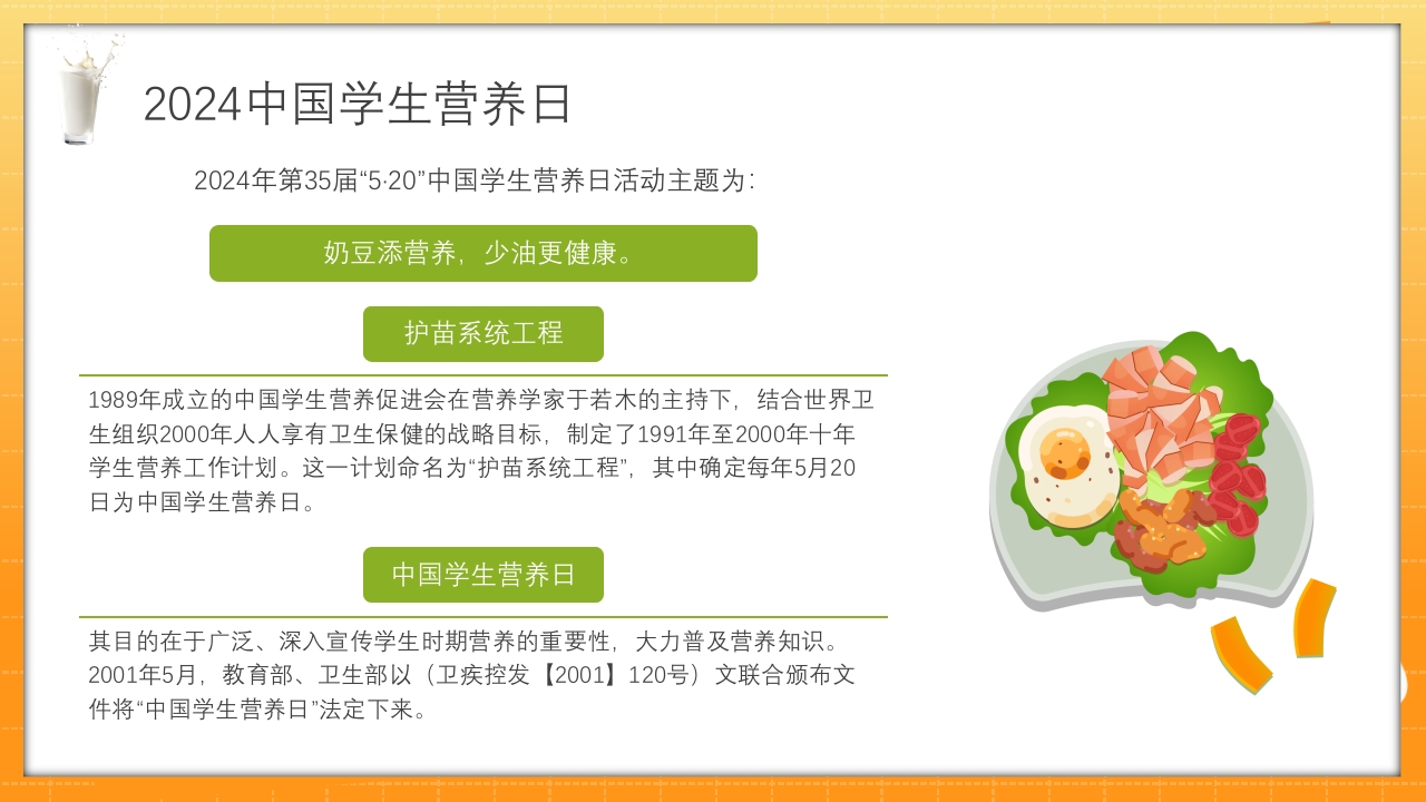 中国学生营养日豆奶添营养少油更健康主题班会PPT课件4