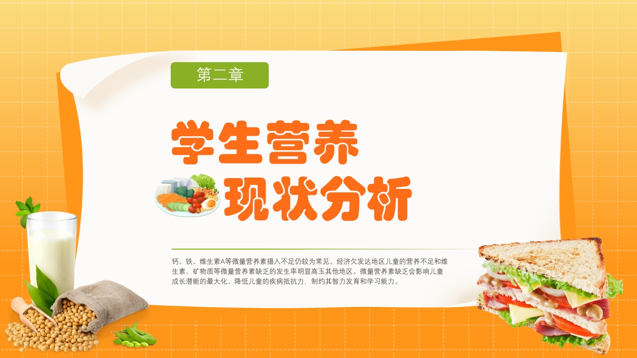 中国学生营养日豆奶添营养少油更健康主题班会PPT课件5
