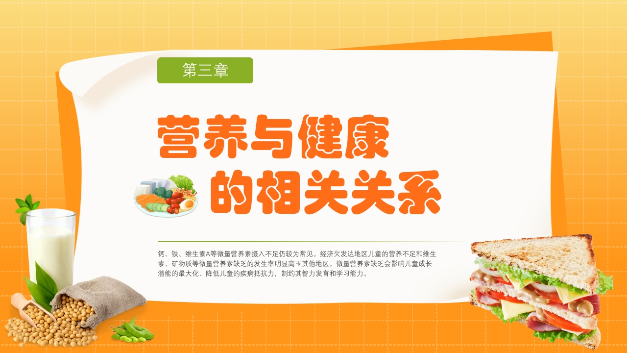 中国学生营养日豆奶添营养少油更健康主题班会PPT课件8