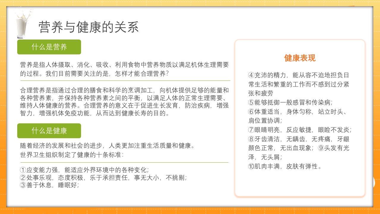 中国学生营养日豆奶添营养少油更健康主题班会PPT课件9