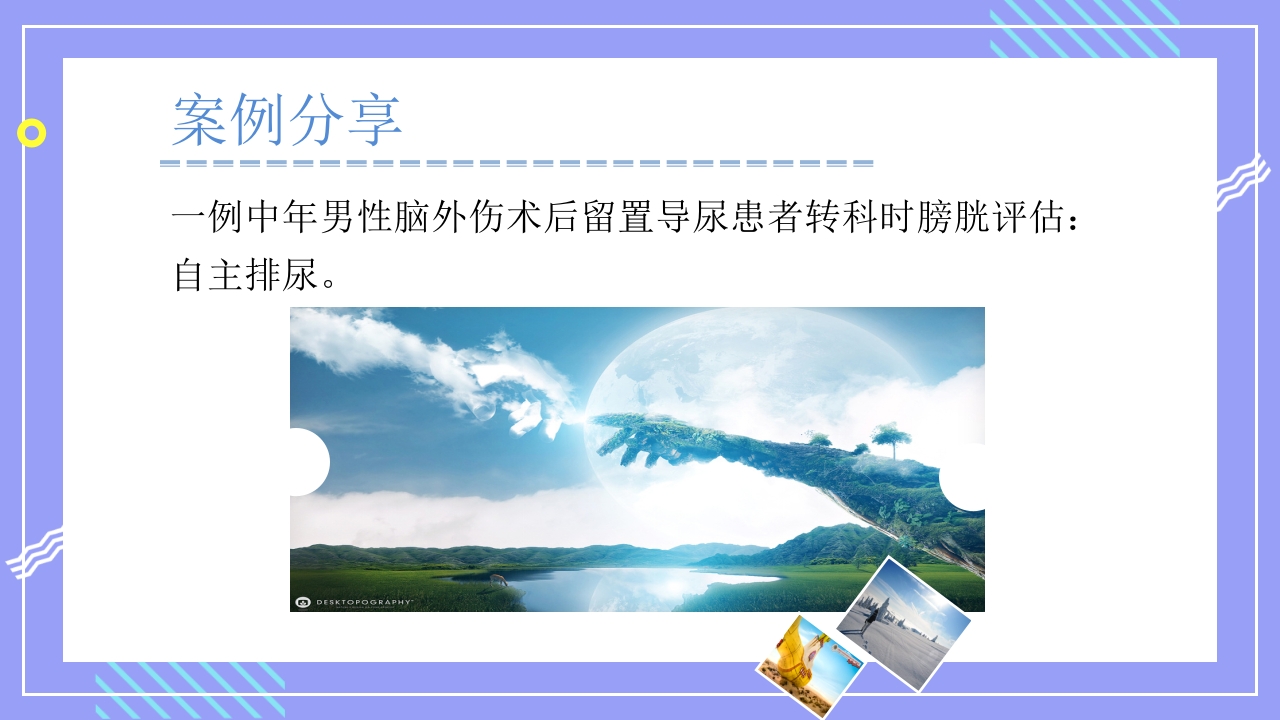 神经源性膀胱的护理管理PPT课件10
