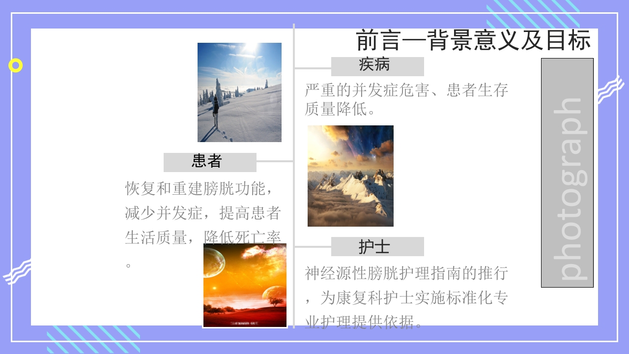 神经源性膀胱的护理管理PPT课件4