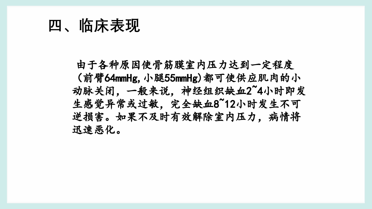 骨筋膜室综合征PPT课件12