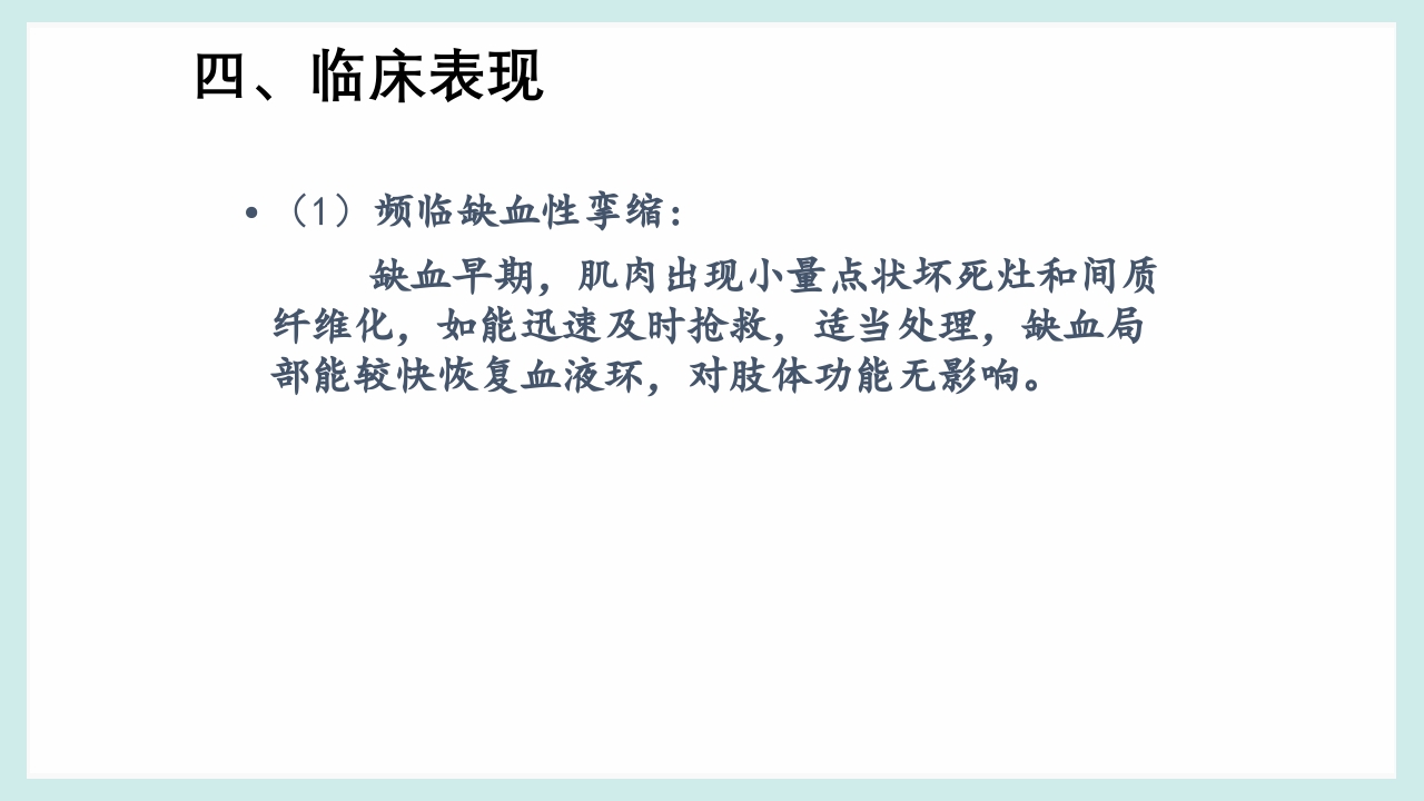 骨筋膜室综合征PPT课件14