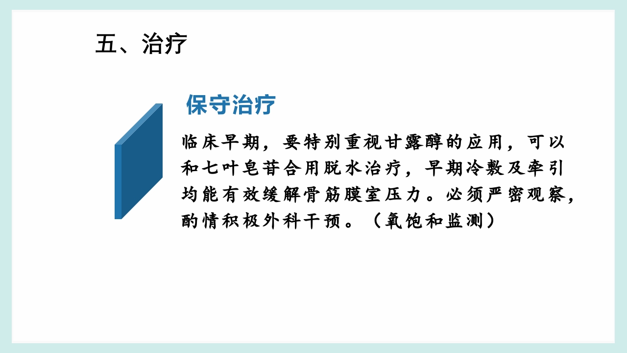 骨筋膜室综合征PPT课件17