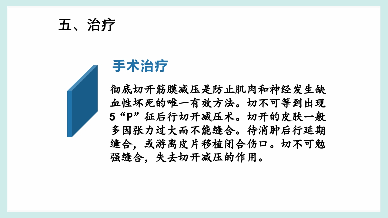 骨筋膜室综合征PPT课件18