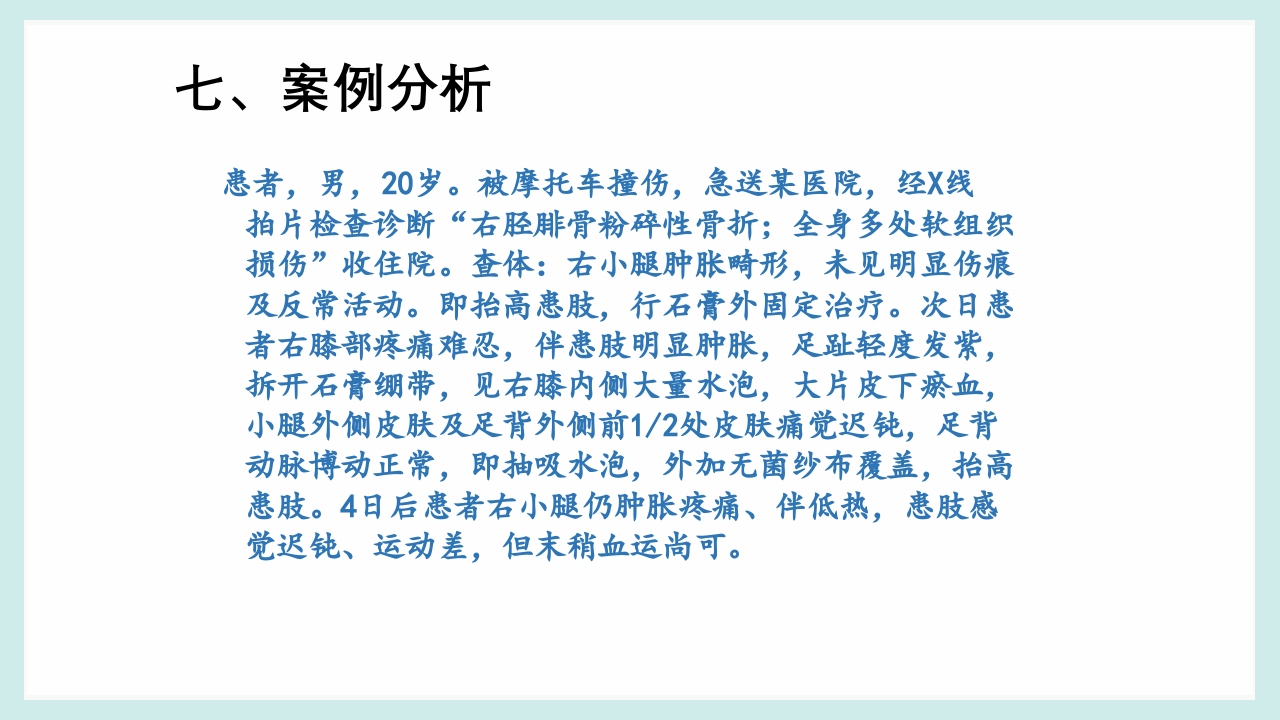 骨筋膜室综合征PPT课件21