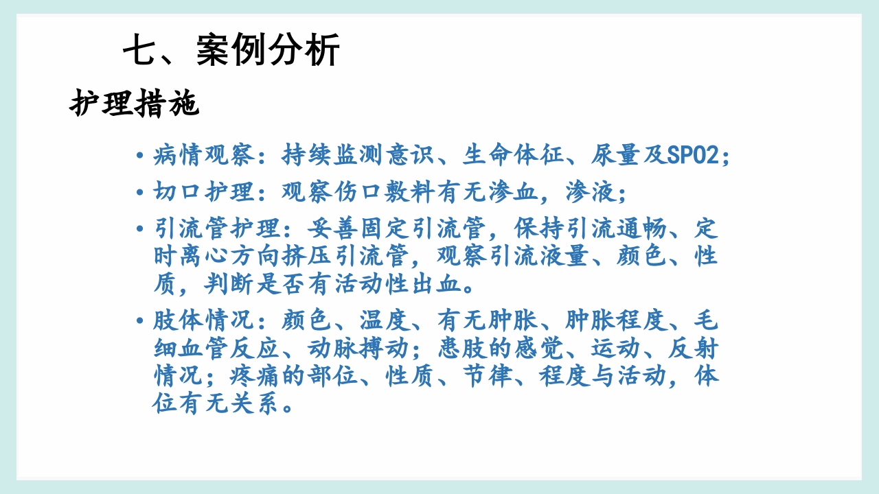 骨筋膜室综合征PPT课件25