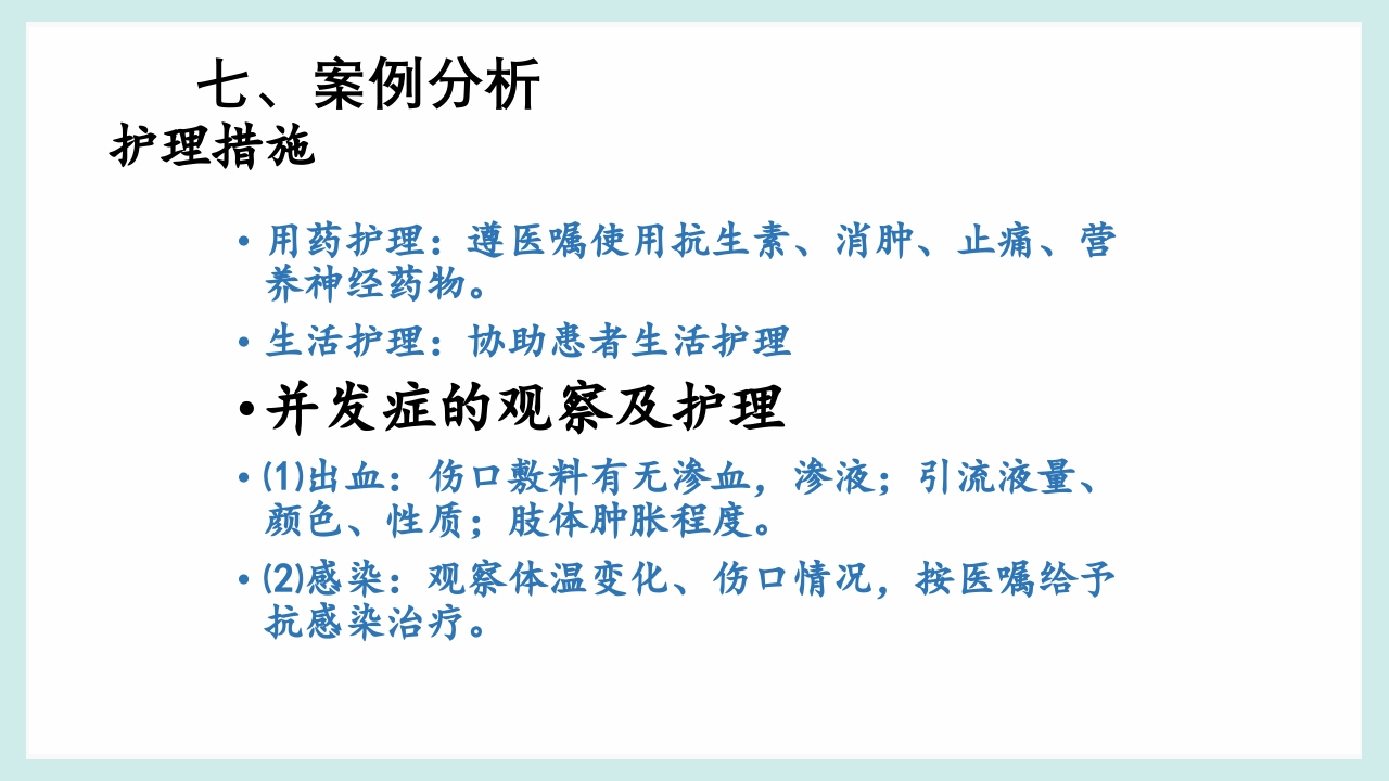 骨筋膜室综合征PPT课件27