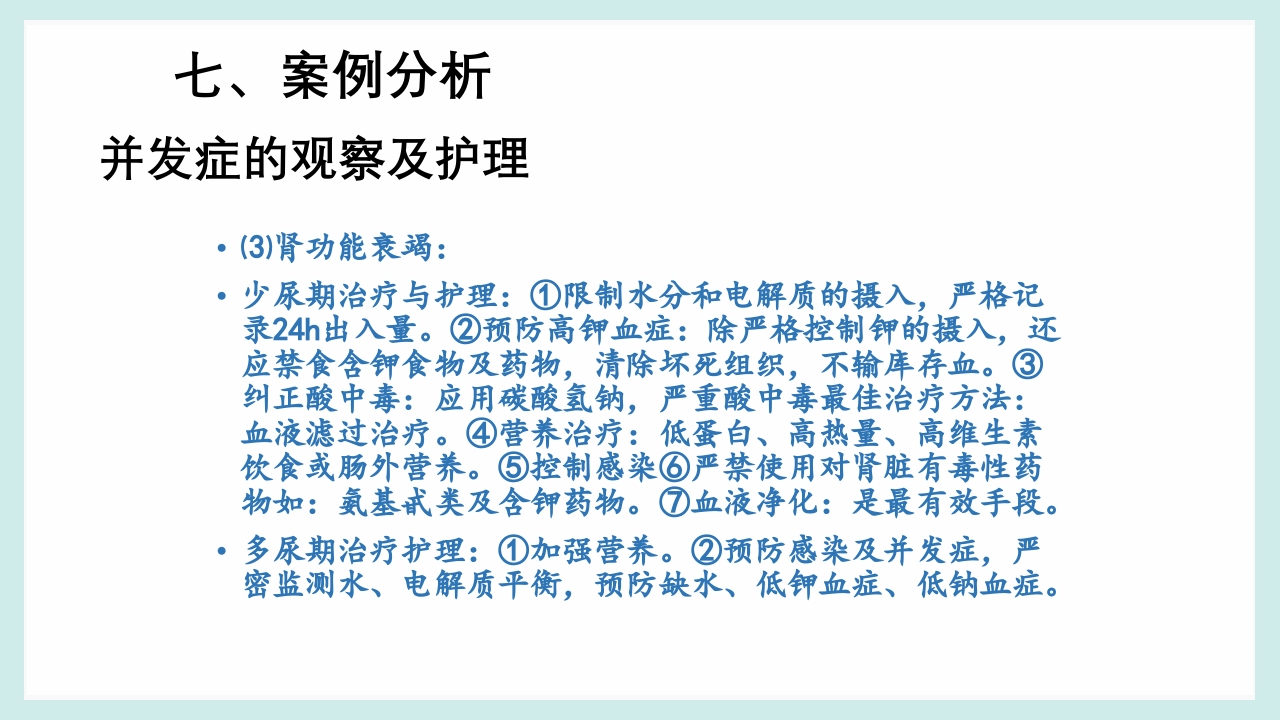 骨筋膜室综合征PPT课件28