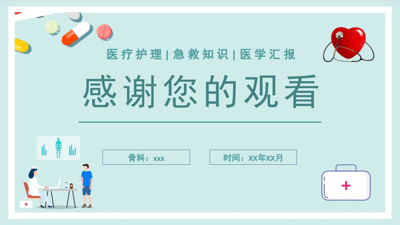 骨筋膜室综合征PPT课件29