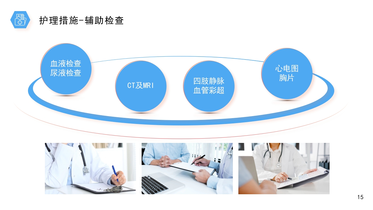 医疗风桥脑出血护理个案分享PPT课件15