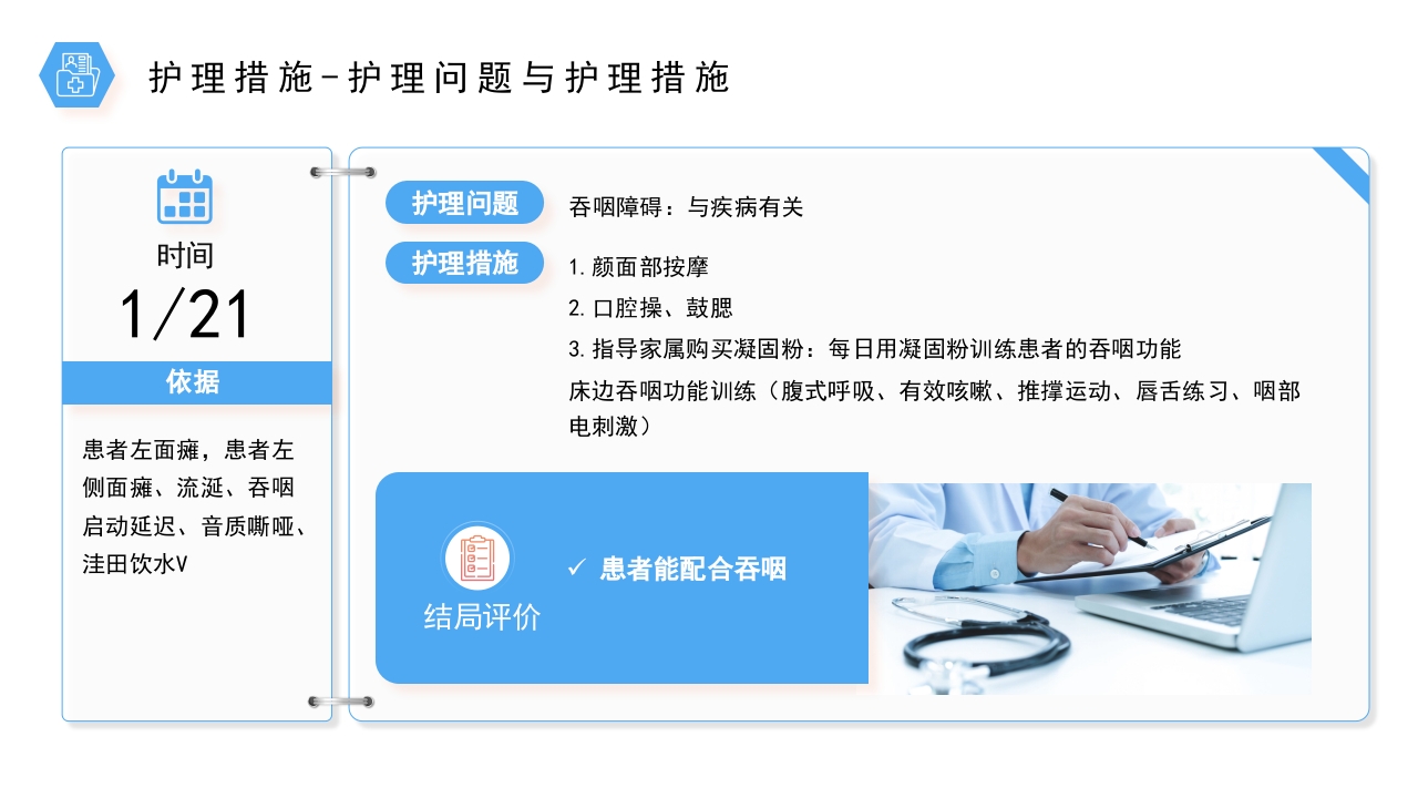 医疗风桥脑出血护理个案分享PPT课件21