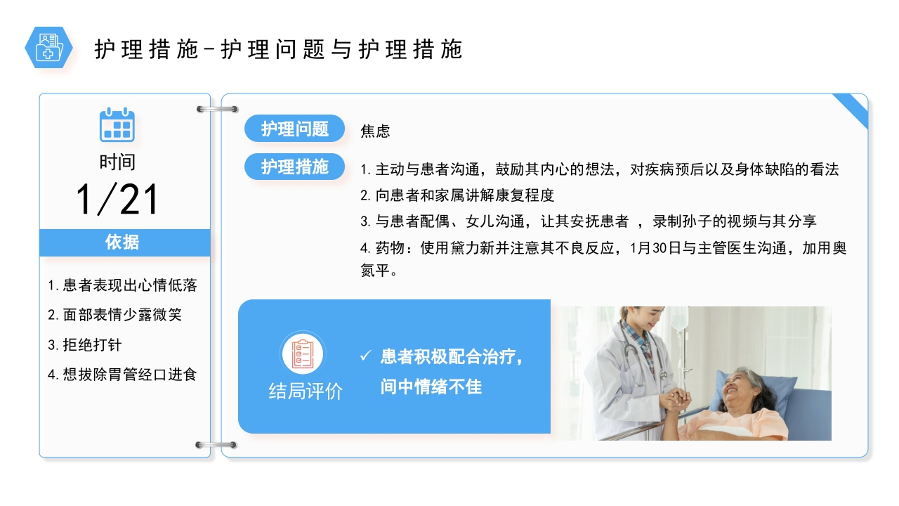 医疗风桥脑出血护理个案分享PPT课件22