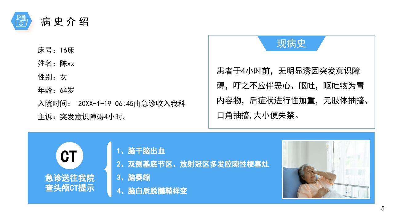 医疗风桥脑出血护理个案分享PPT课件5