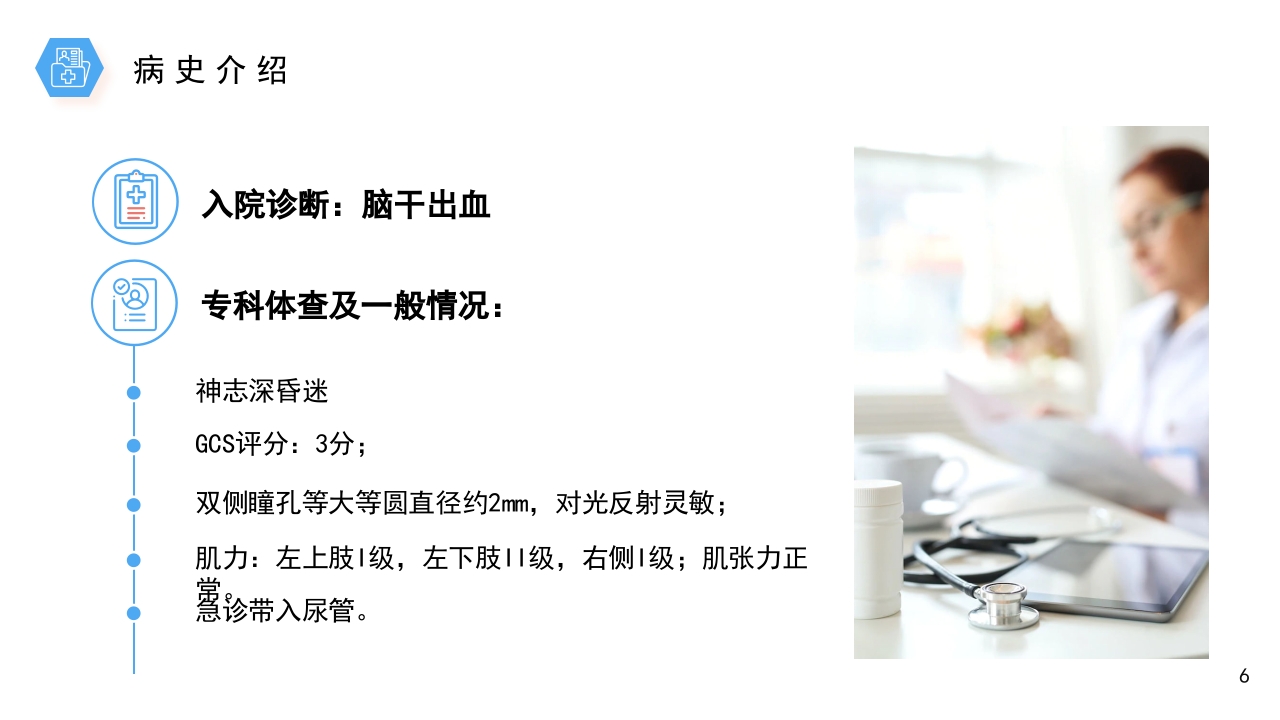 医疗风桥脑出血护理个案分享PPT课件6